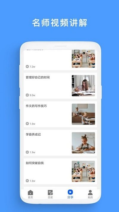 大历辅导app截图