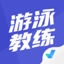 游泳教练聚题库app