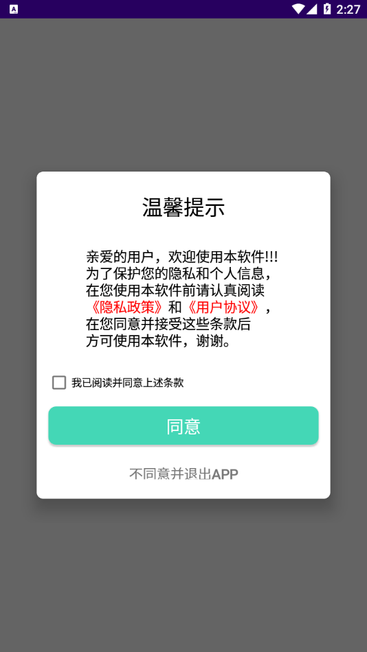 互传克隆助手app截图