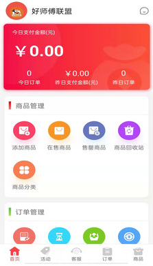 配件易找商家app