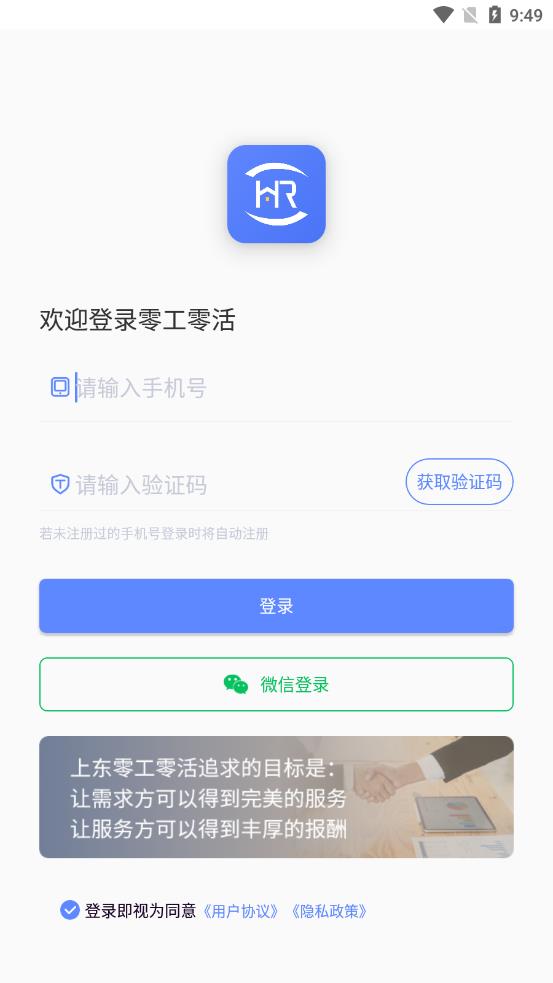 零工零活app截图