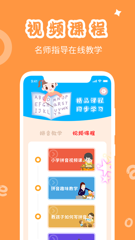 学拼音发音点读app截图