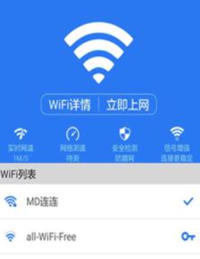 极速WIFI一键连接app