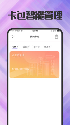 门禁卡读写nfc app截图