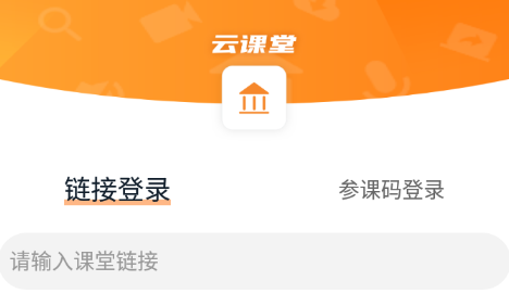 云课堂专业版app