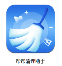 帮帮清理助手app