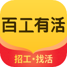 百工有活app