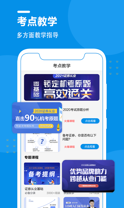 证券从业资格考试万题库app截图