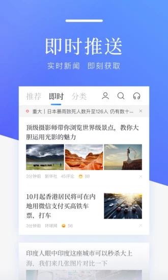 百度新闻app下载截图