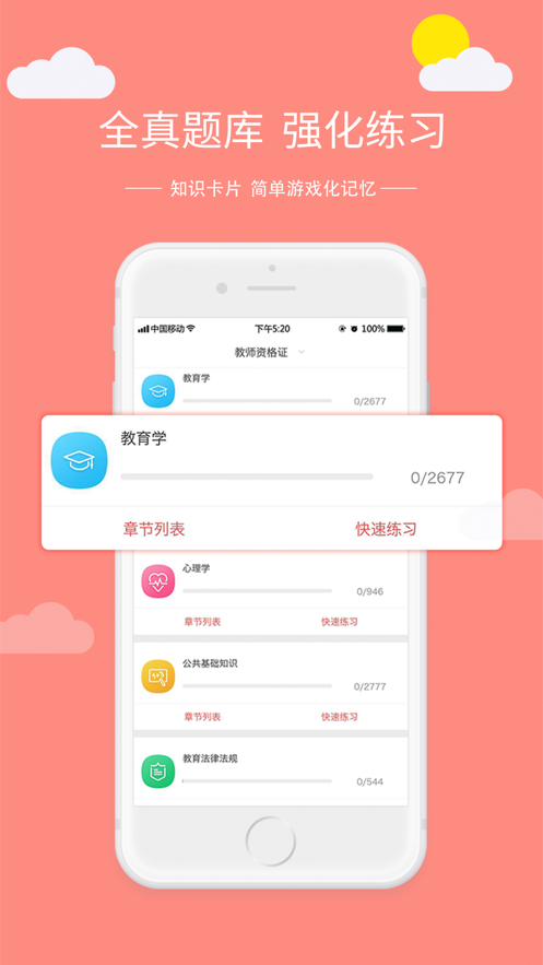 学吖教师app截图