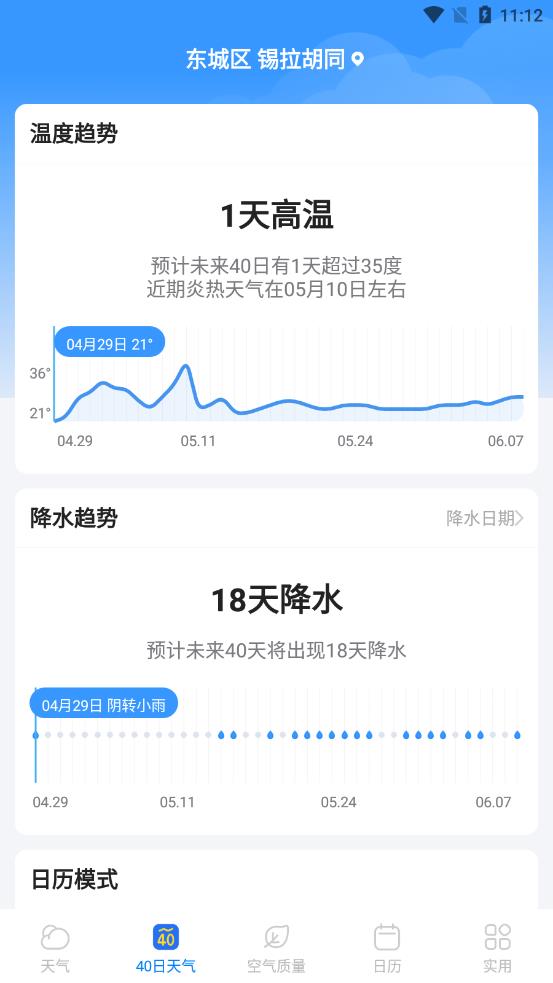 好准天气app截图