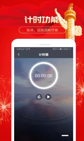 数飞倒计时app截图