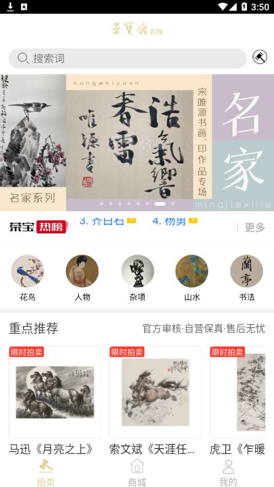 荣宝斋在线app截图