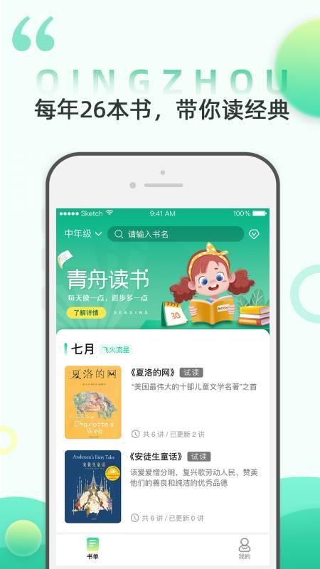 青舟读书app截图