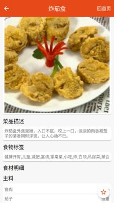 厨房美食截图