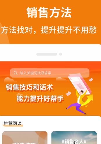 销售技巧和话术app