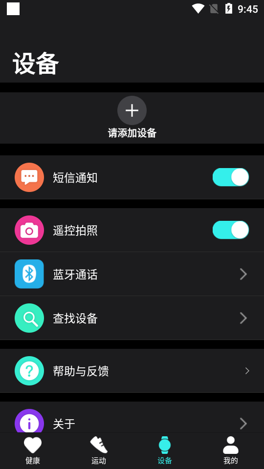 TEKWatch(海沃智能手表)截图