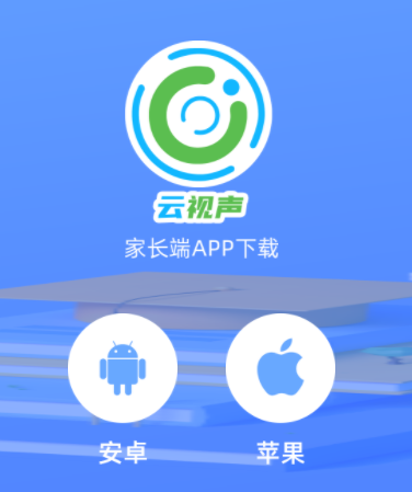 云视声家长版app