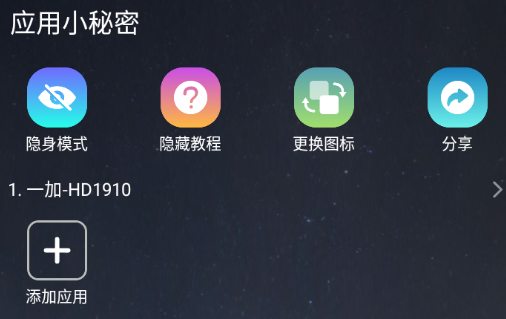 应用小秘密app