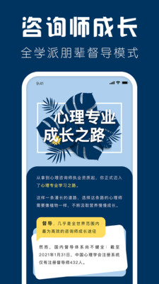 海豚心理师截图