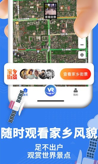 爱看世界街景地图截图