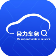 合力车务app