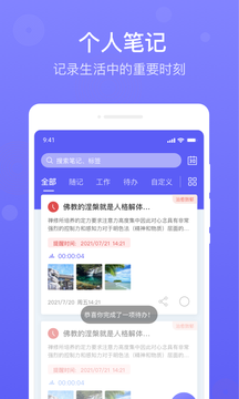 简单备忘录app截图