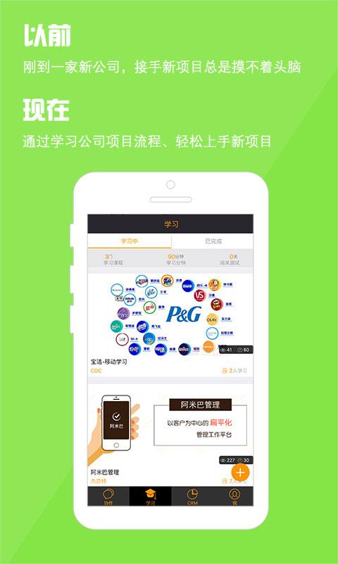 阿米巴管理app截图