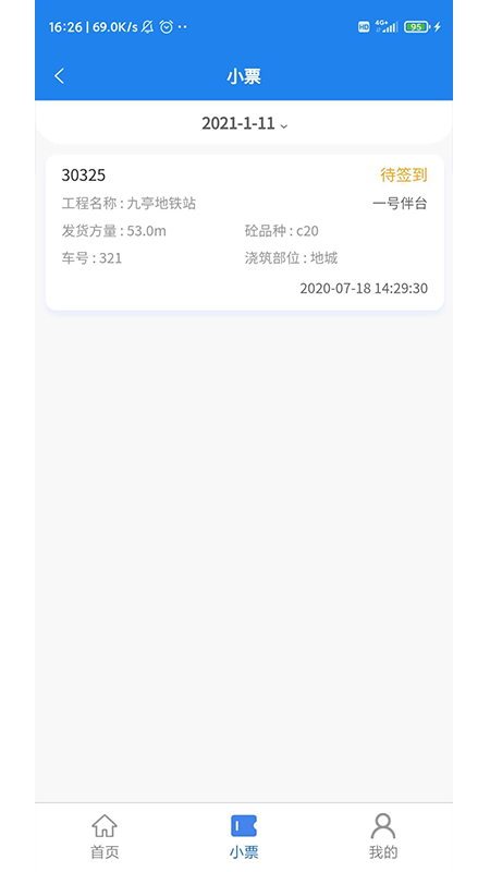 聚砼司机端app截图