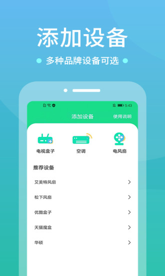 电视遥控器app截图