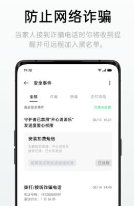 远程守护app