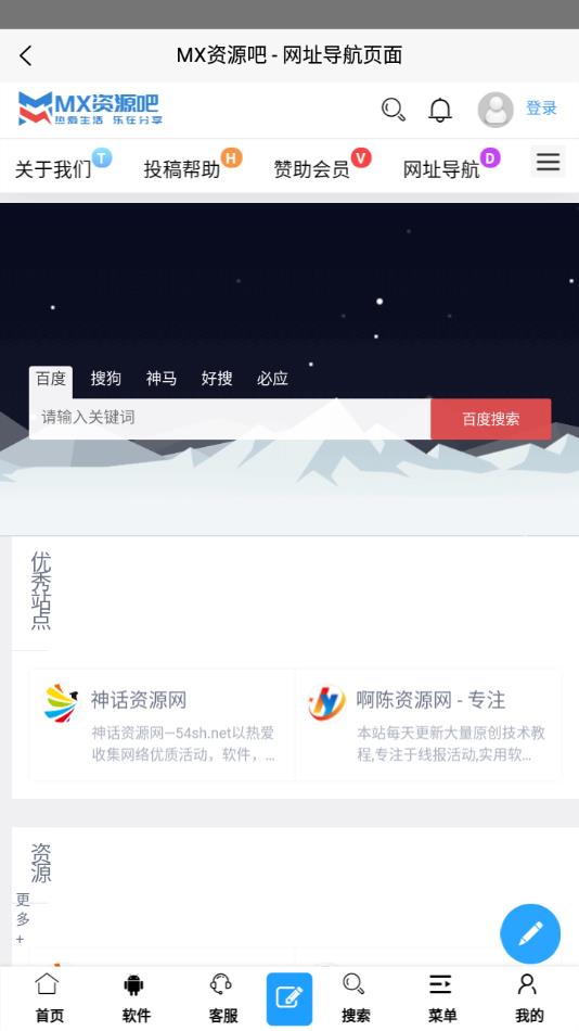 MX资源吧app截图