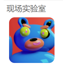 现场实验室app