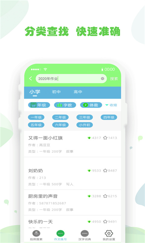 作业拍照题搜搜app截图