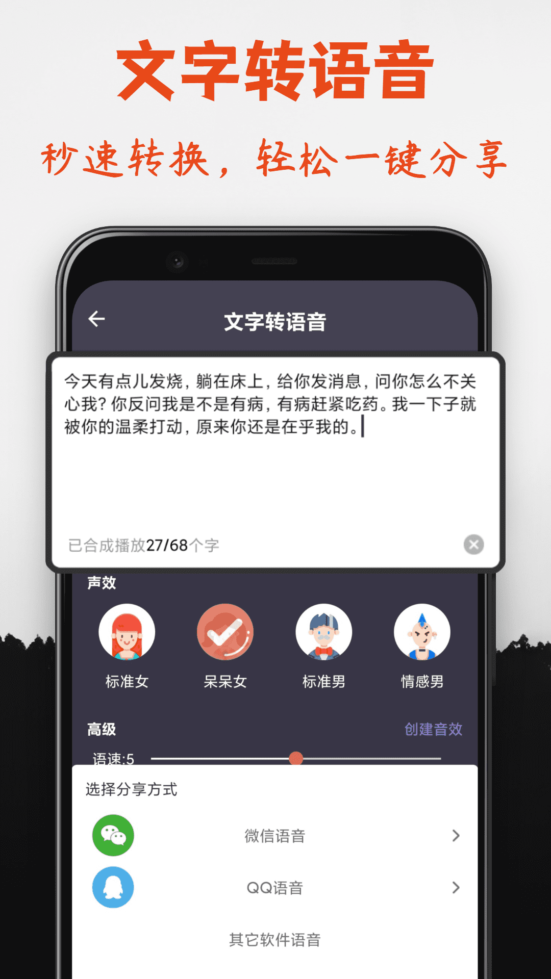 幻音专业变声器截图