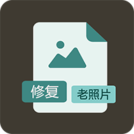 老照片快速修复app