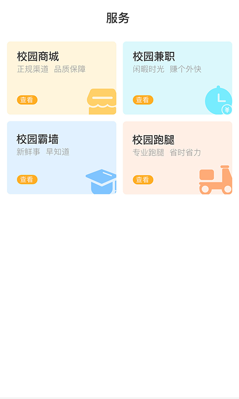 焦点校园截图