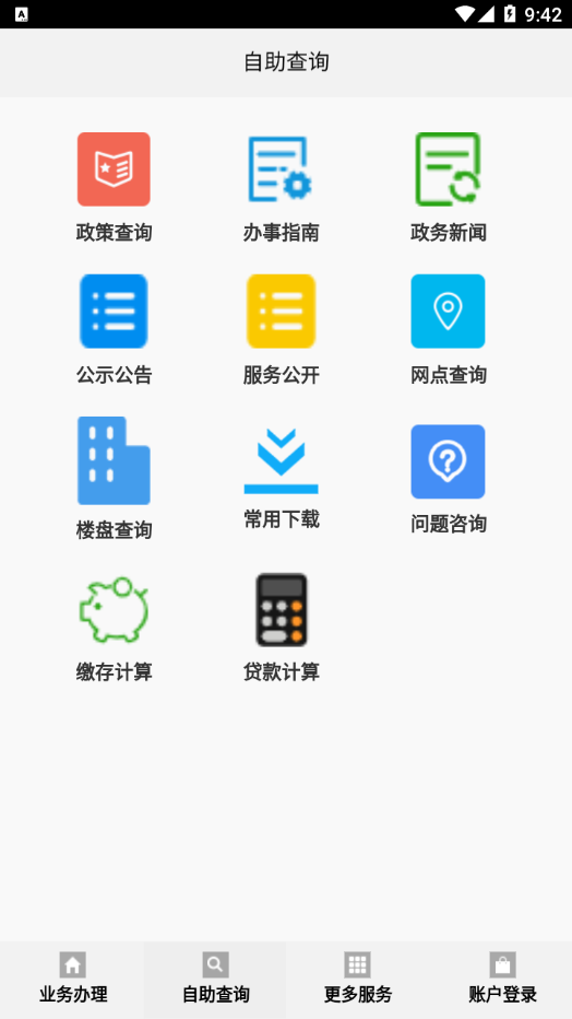 孝感公积金app截图