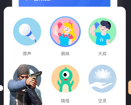 剧本杀变声器App