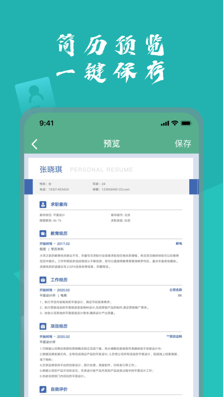 完美简历app截图