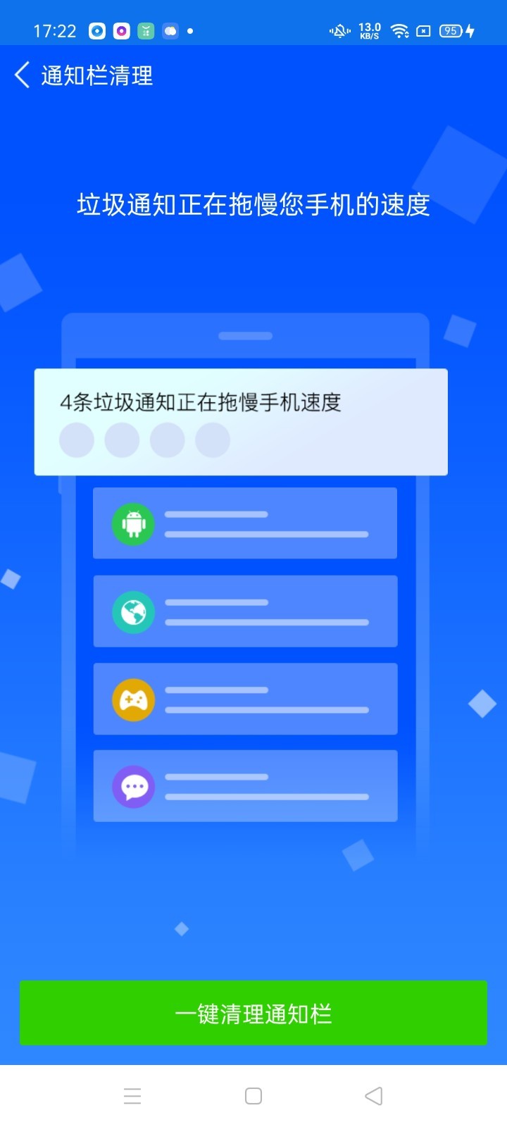 万能清理卫士app截图