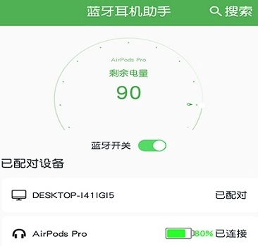 蓝牙耳机助手app下载