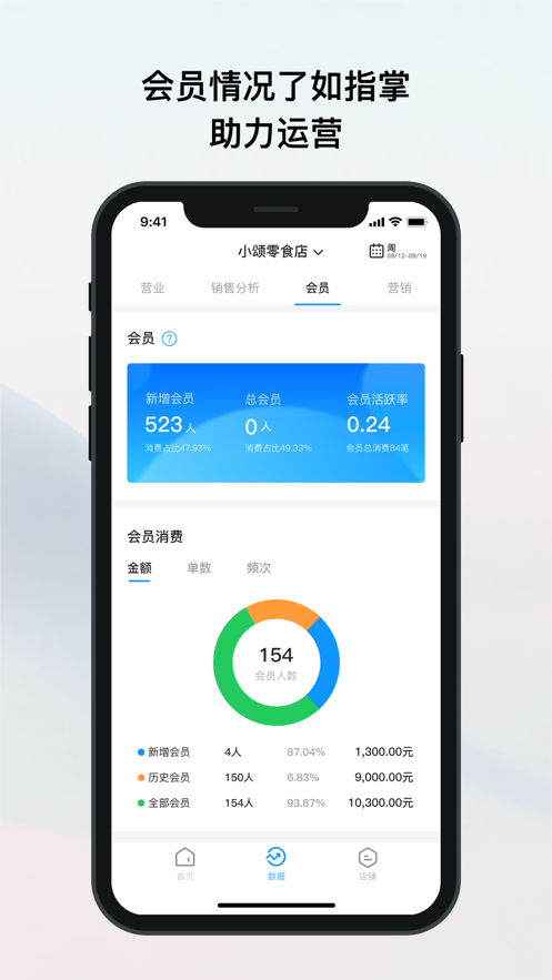 我的店铺新版app截图