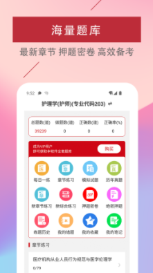 初级护师易题库app