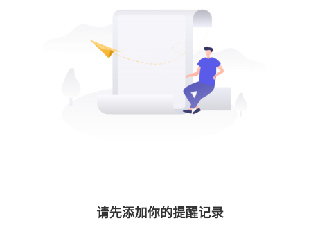 到期提醒助手app