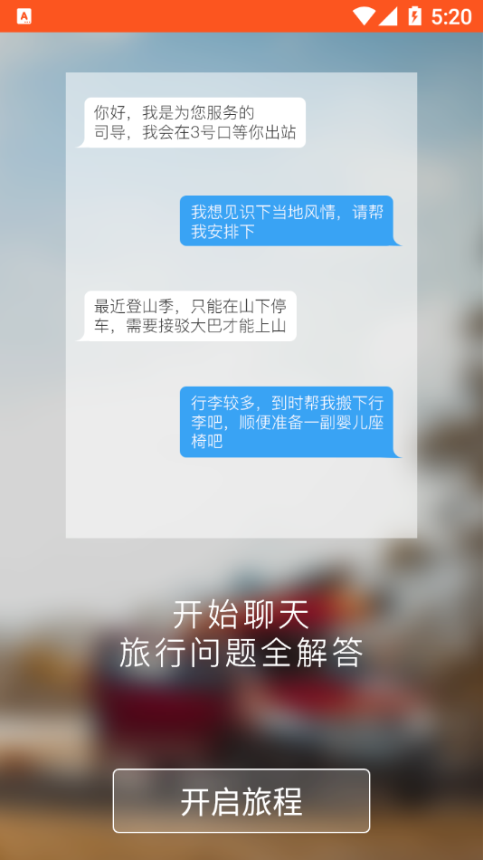 蜜柚旅行app截图