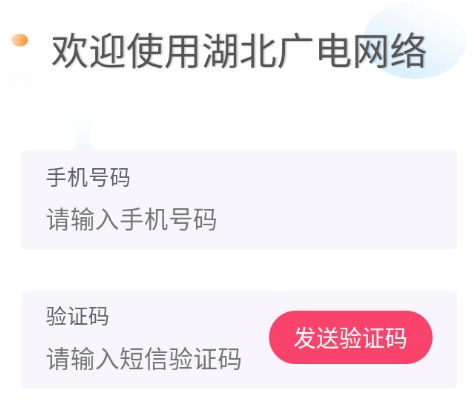 湖北广电营业厅app