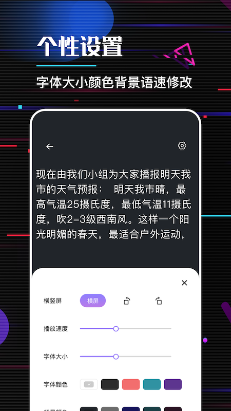 口袋字幕提词器app截图