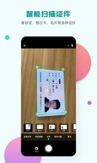 扫描识图王截图