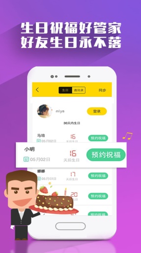 真心点歌App截图